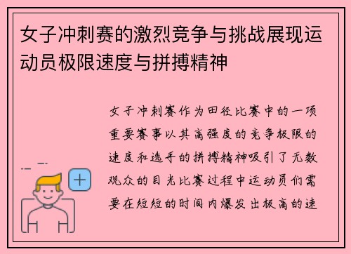 女子冲刺赛的激烈竞争与挑战展现运动员极限速度与拼搏精神