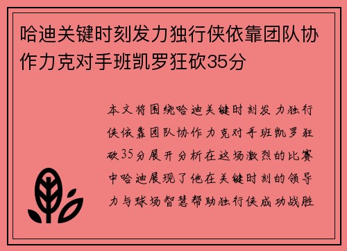 哈迪关键时刻发力独行侠依靠团队协作力克对手班凯罗狂砍35分
