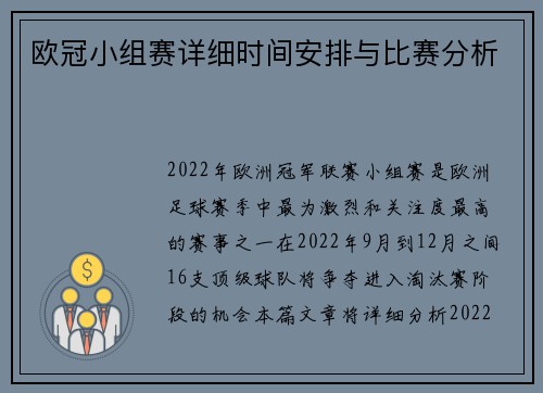 欧冠小组赛详细时间安排与比赛分析